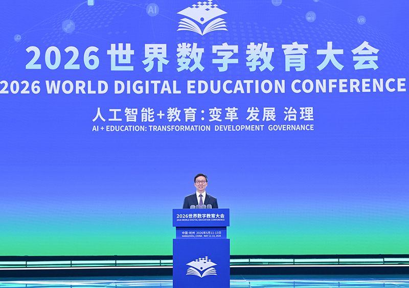 韩正出席2026世界数字教育大会开幕式并致辞